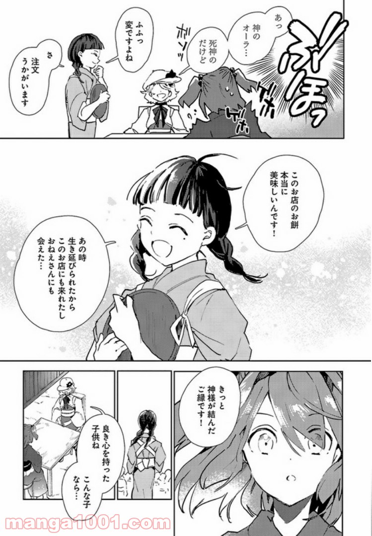 死神はきょうも舟を漕ぐ - 第3話 - Page 17