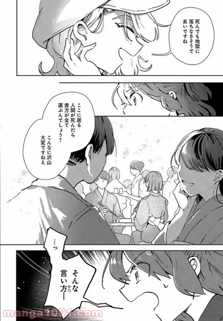 死神はきょうも舟を漕ぐ - 第3話 - Page 18