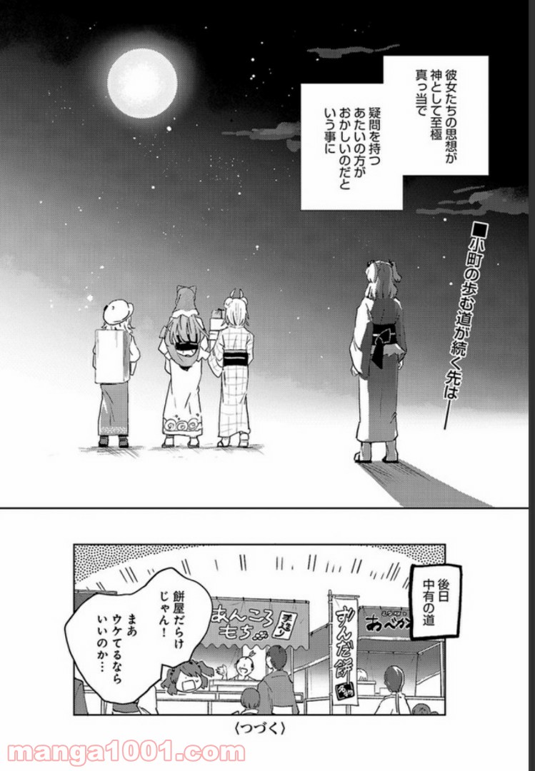 死神はきょうも舟を漕ぐ - 第3話 - Page 22