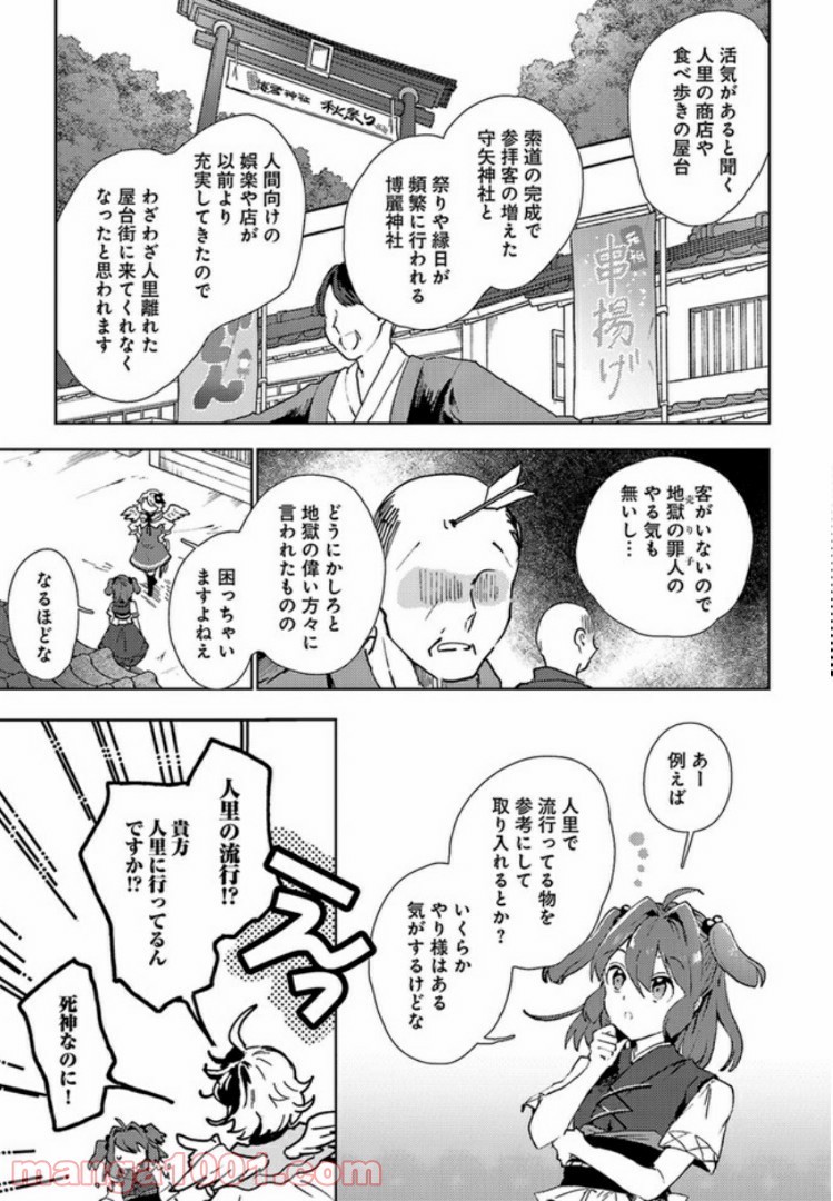 死神はきょうも舟を漕ぐ - 第3話 - Page 7