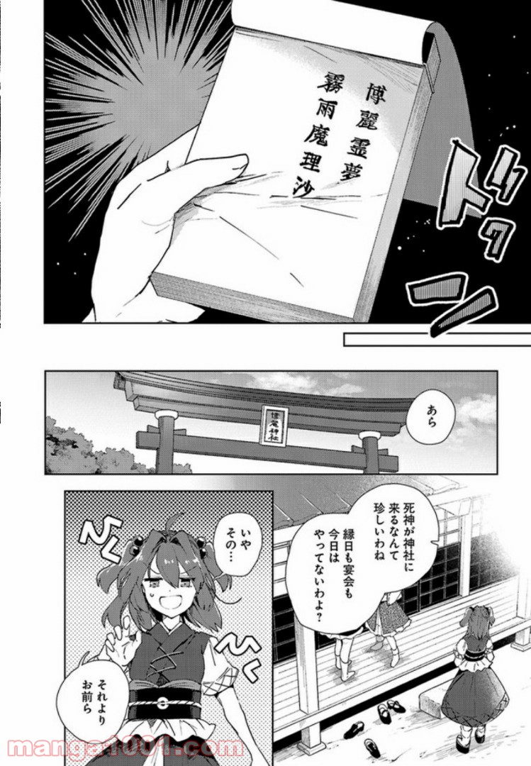 死神はきょうも舟を漕ぐ - 第4話 - Page 2