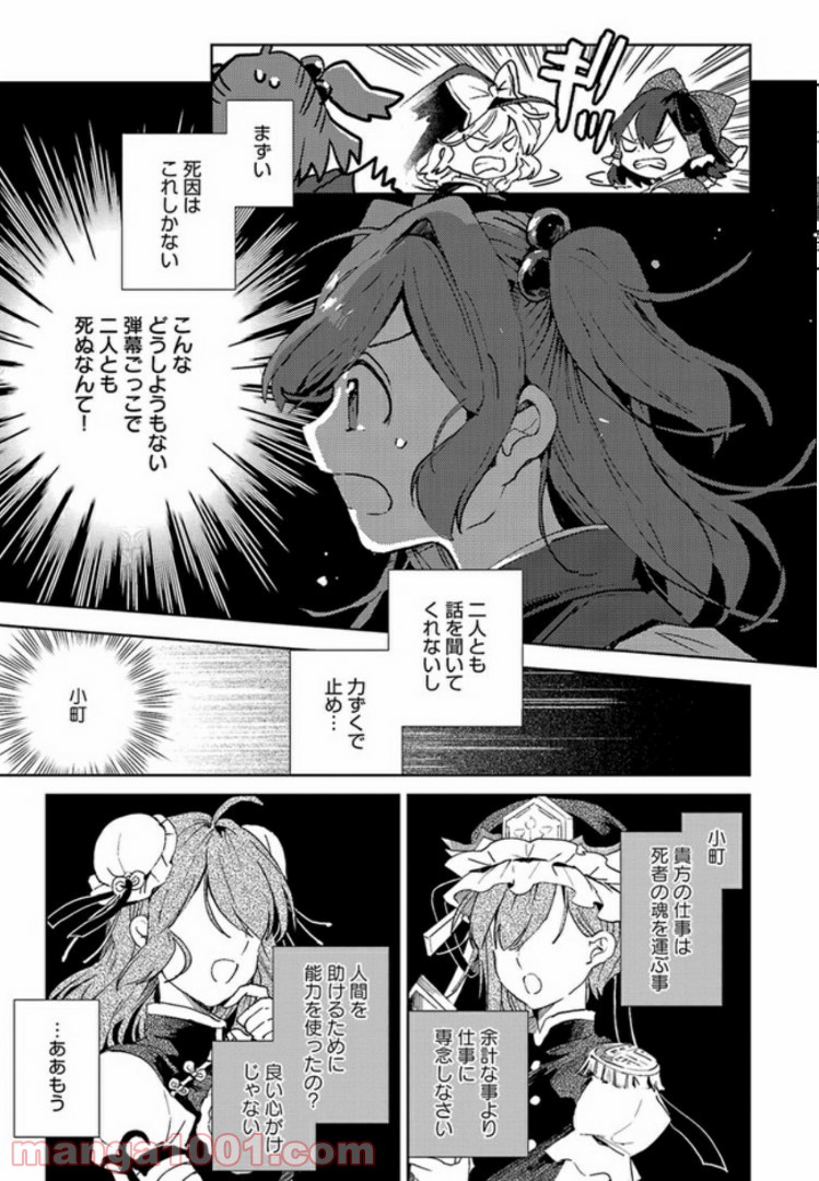 死神はきょうも舟を漕ぐ - 第4話 - Page 15