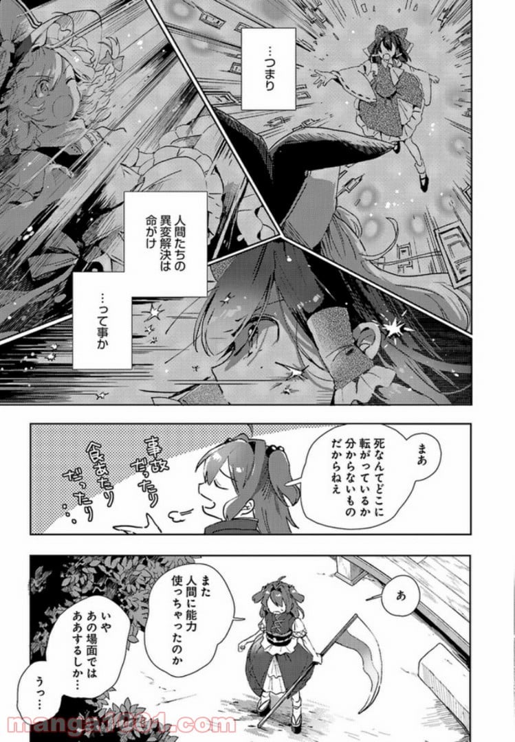 死神はきょうも舟を漕ぐ - 第4話 - Page 19