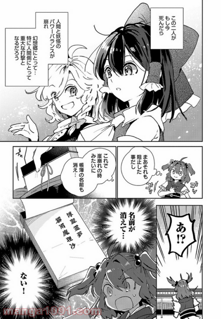 死神はきょうも舟を漕ぐ - 第4話 - Page 5