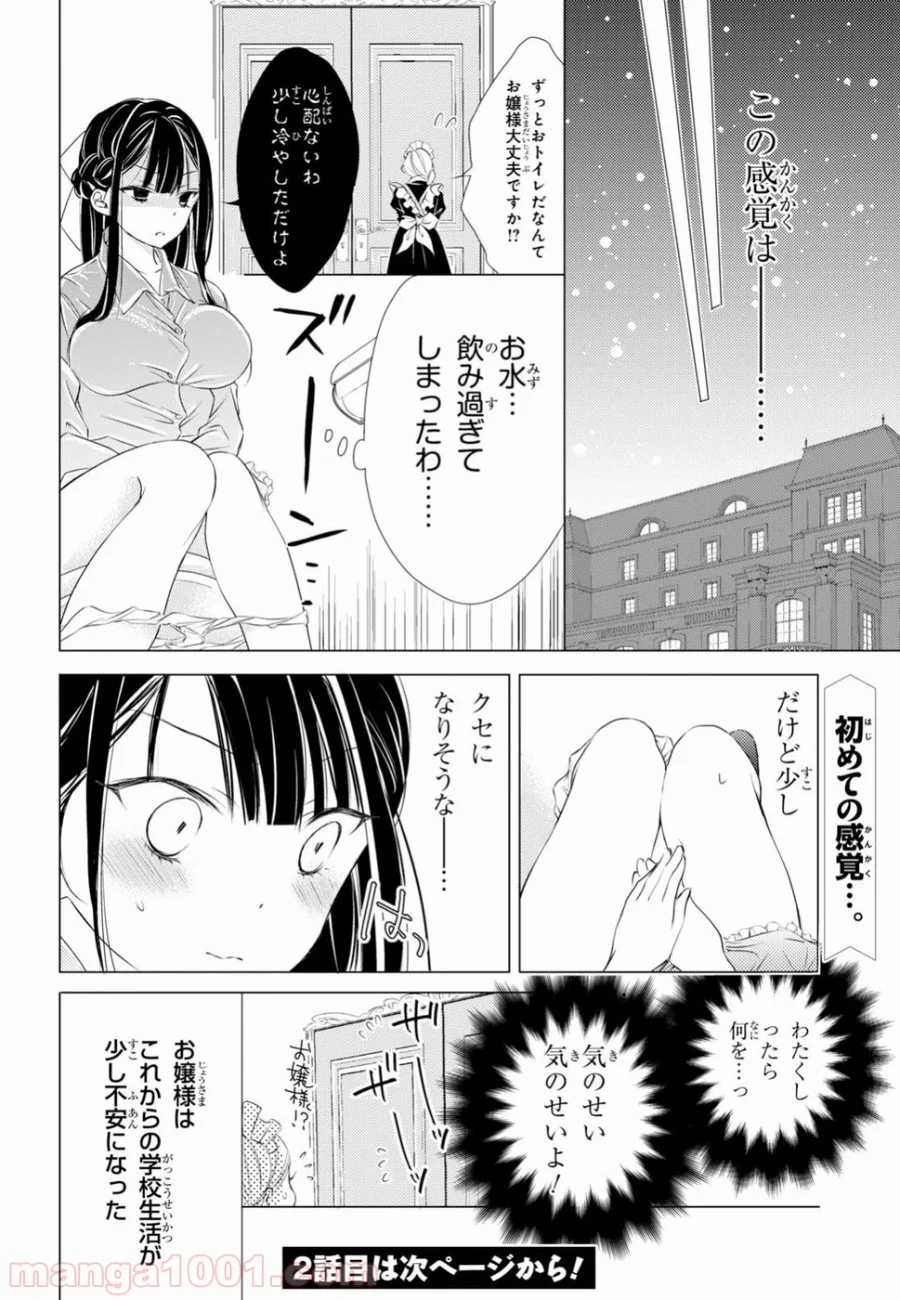 御令嬢高嶋清乃は密かに嗜む。 第1話 - Trang 19