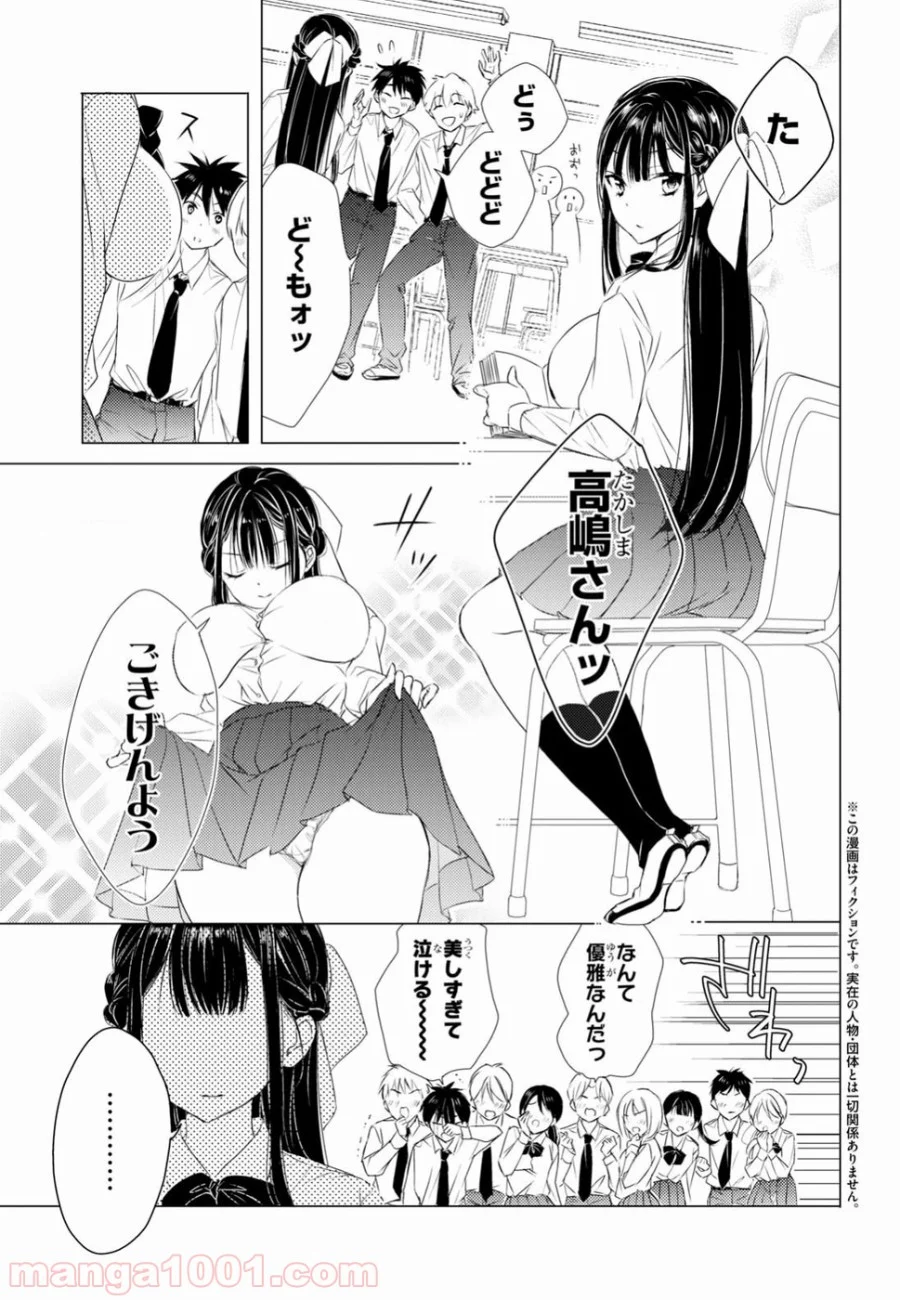 御令嬢高嶋清乃は密かに嗜む。 第1話 - Trang 4