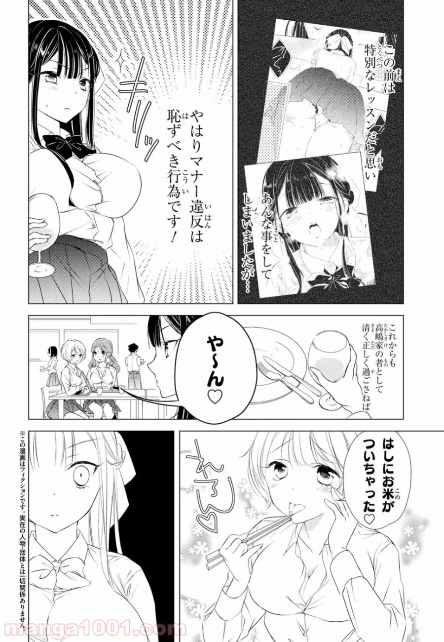 御令嬢高嶋清乃は密かに嗜む。 第2話 - Trang 2