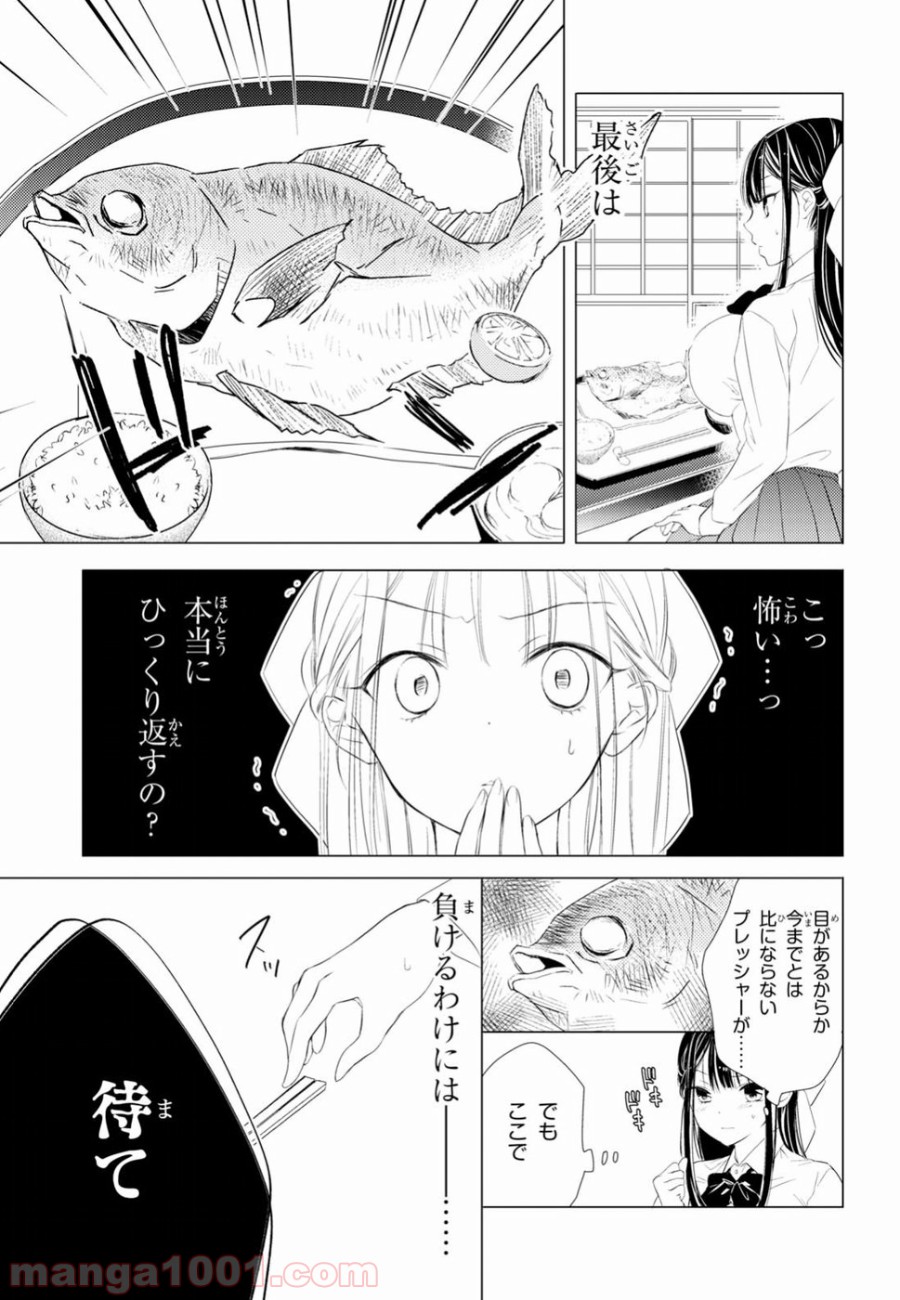御令嬢高嶋清乃は密かに嗜む。 第2話 - Trang 11