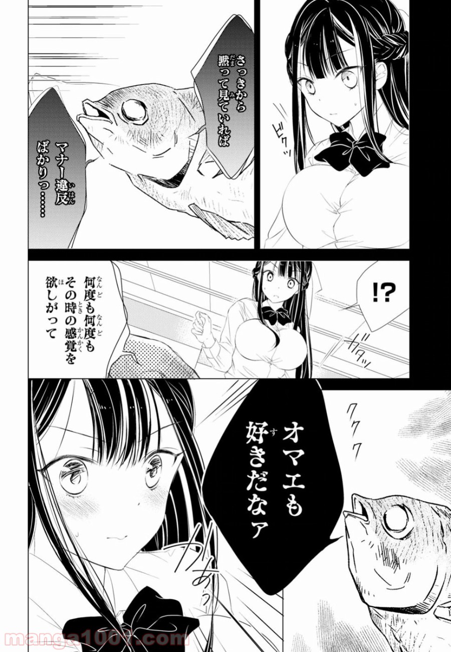御令嬢高嶋清乃は密かに嗜む。 第2話 - Trang 12