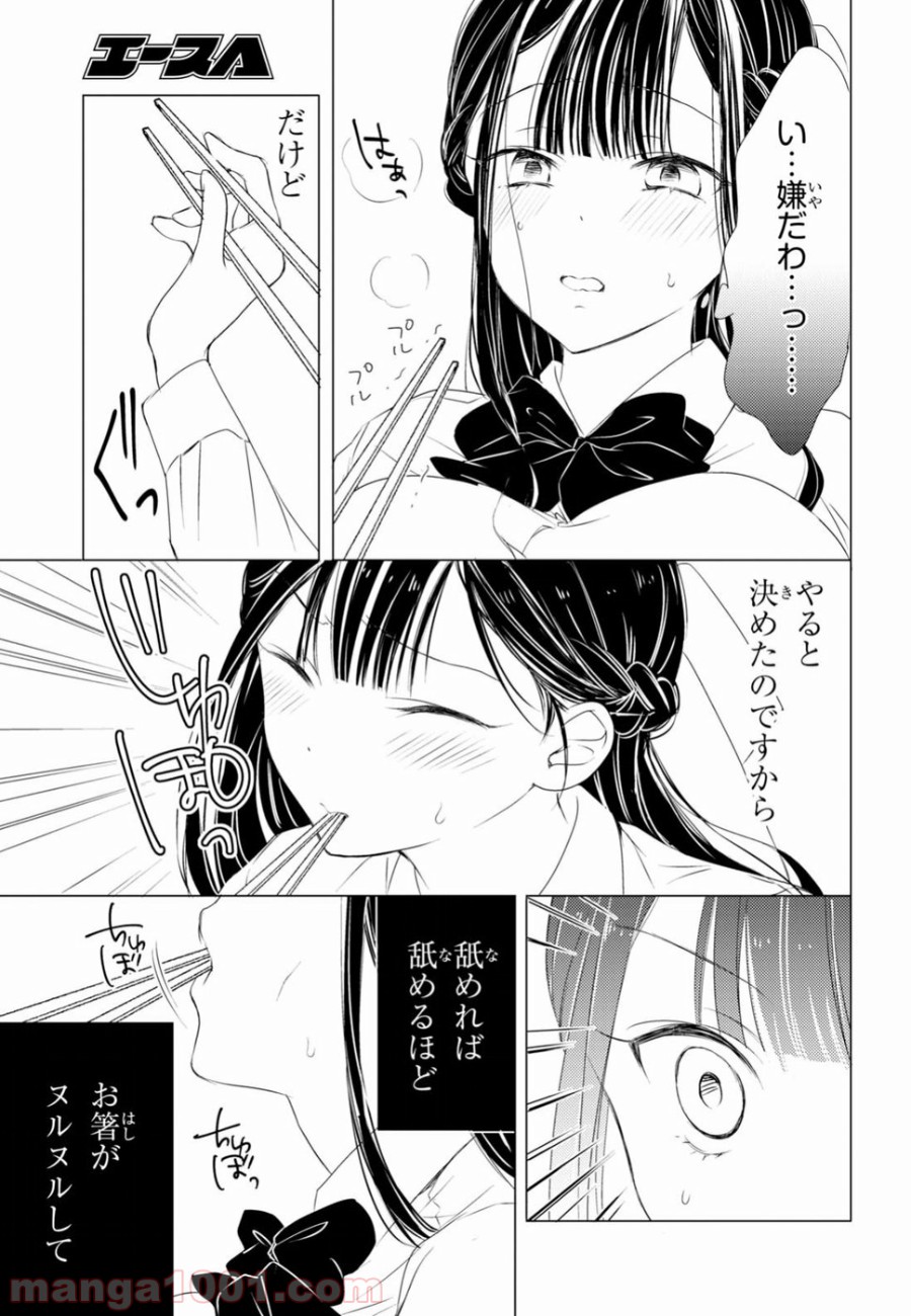 御令嬢高嶋清乃は密かに嗜む。 第2話 - Trang 7
