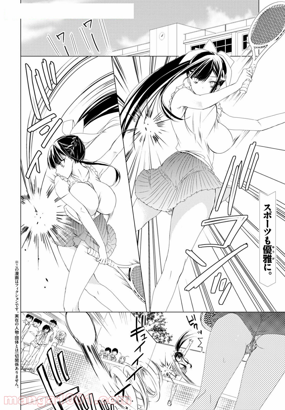 御令嬢高嶋清乃は密かに嗜む。 第3話 - Trang 2