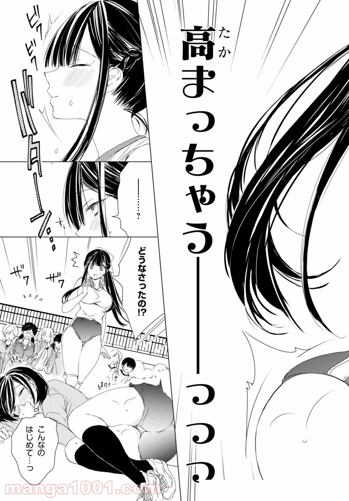 御令嬢高嶋清乃は密かに嗜む。 第3話 - Trang 15