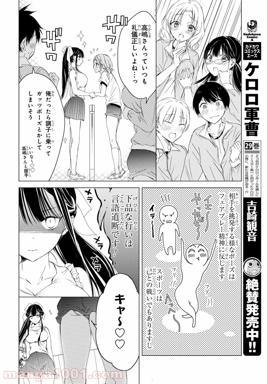 御令嬢高嶋清乃は密かに嗜む。 第3話 - Trang 4