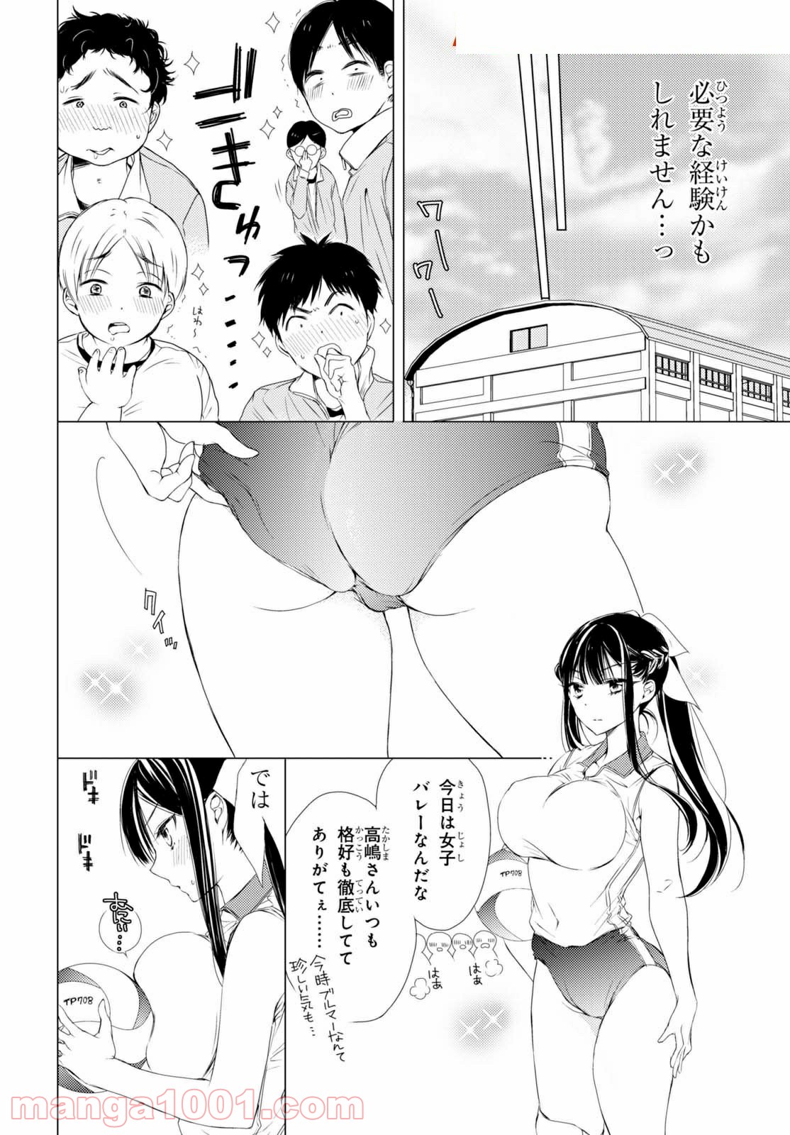 御令嬢高嶋清乃は密かに嗜む。 第3話 - Trang 8