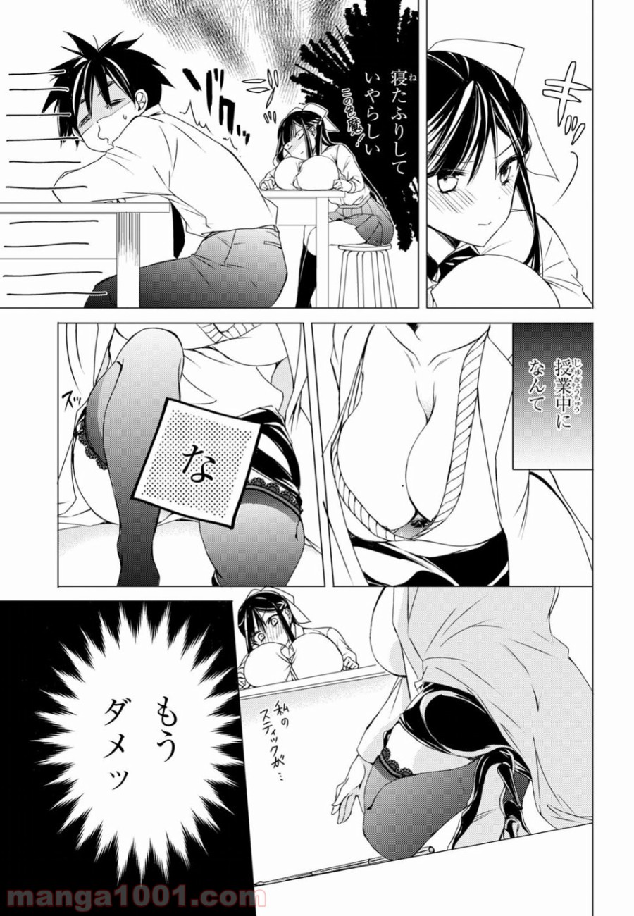 御令嬢高嶋清乃は密かに嗜む。 第4話 - Trang 13
