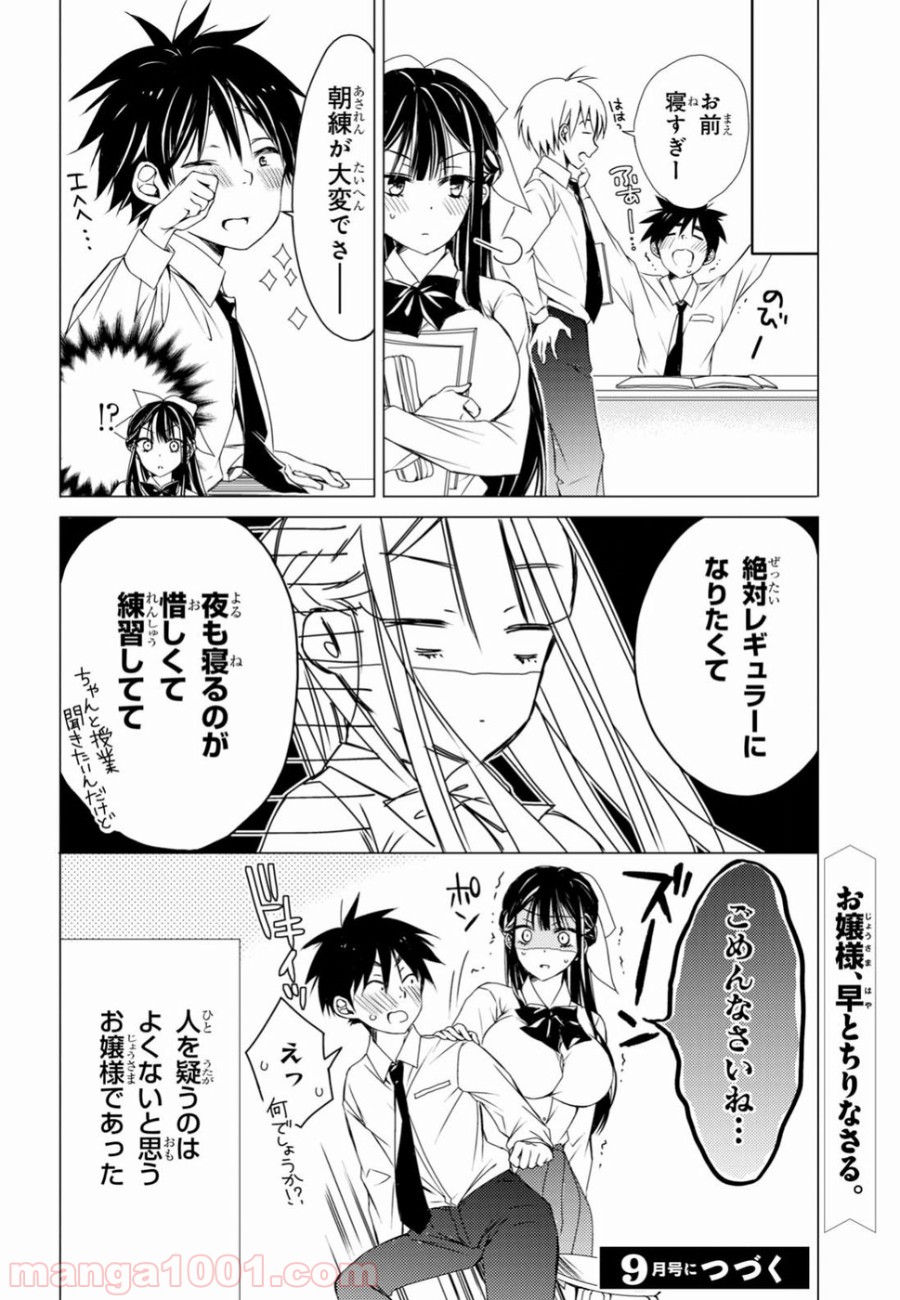 御令嬢高嶋清乃は密かに嗜む。 第4話 - Trang 16