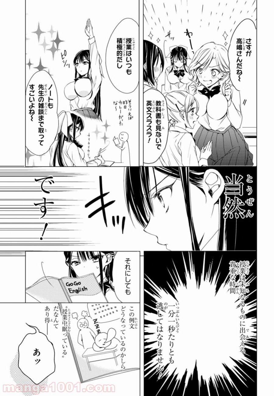 御令嬢高嶋清乃は密かに嗜む。 第4話 - Trang 3