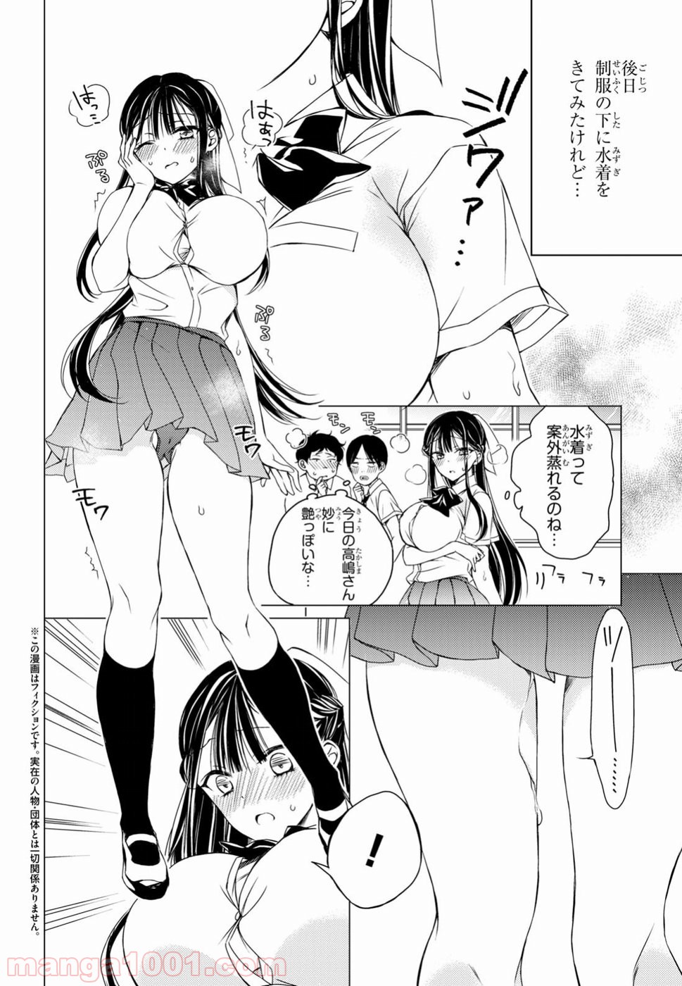 御令嬢高嶋清乃は密かに嗜む。 第5話 - Trang 2