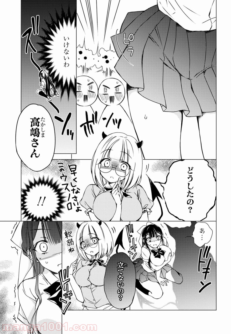 御令嬢高嶋清乃は密かに嗜む。 第5話 - Trang 13