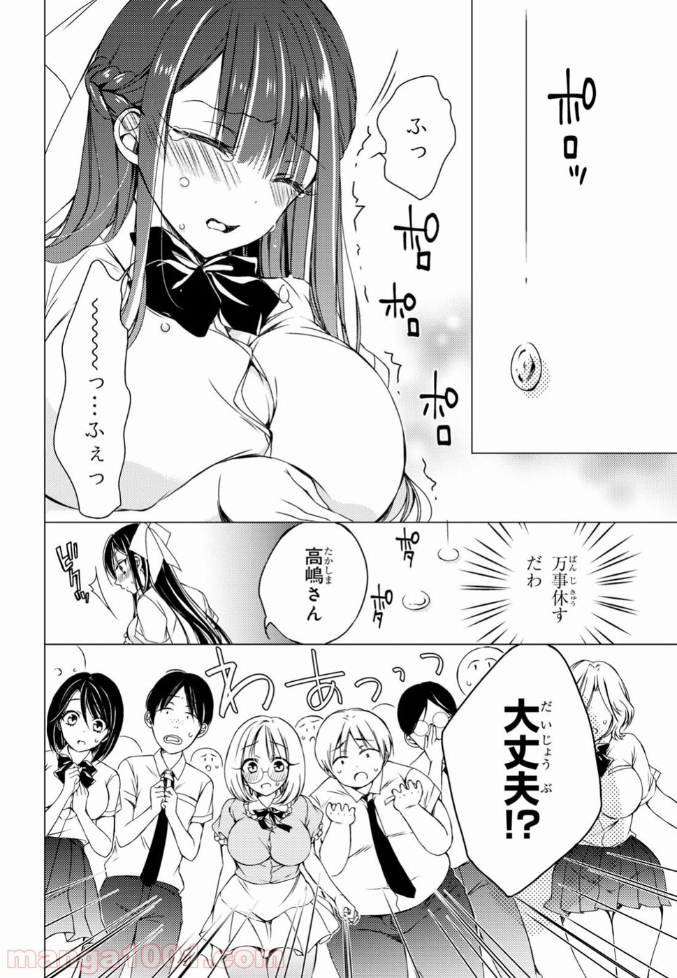 御令嬢高嶋清乃は密かに嗜む。 第5話 - Trang 14