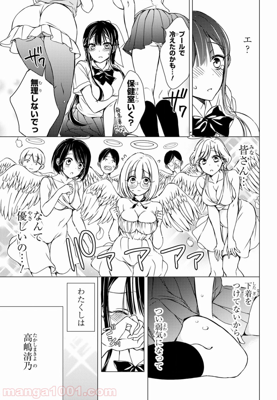 御令嬢高嶋清乃は密かに嗜む。 第5話 - Trang 15
