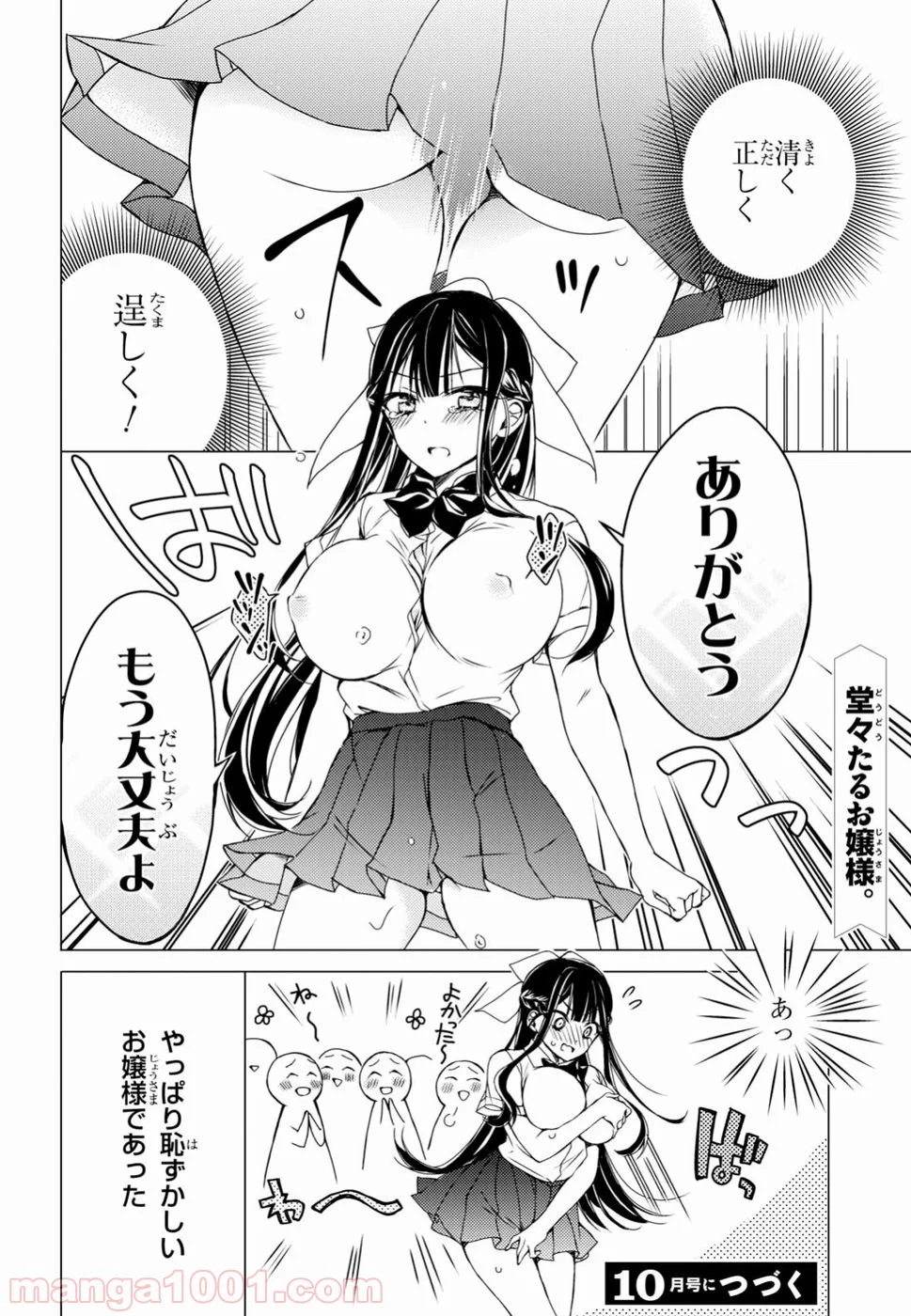 御令嬢高嶋清乃は密かに嗜む。 第5話 - Trang 16