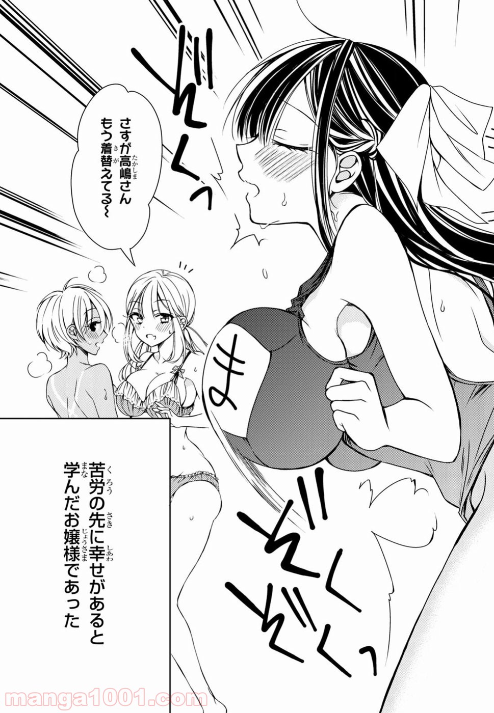 御令嬢高嶋清乃は密かに嗜む。 第5話 - Trang 5