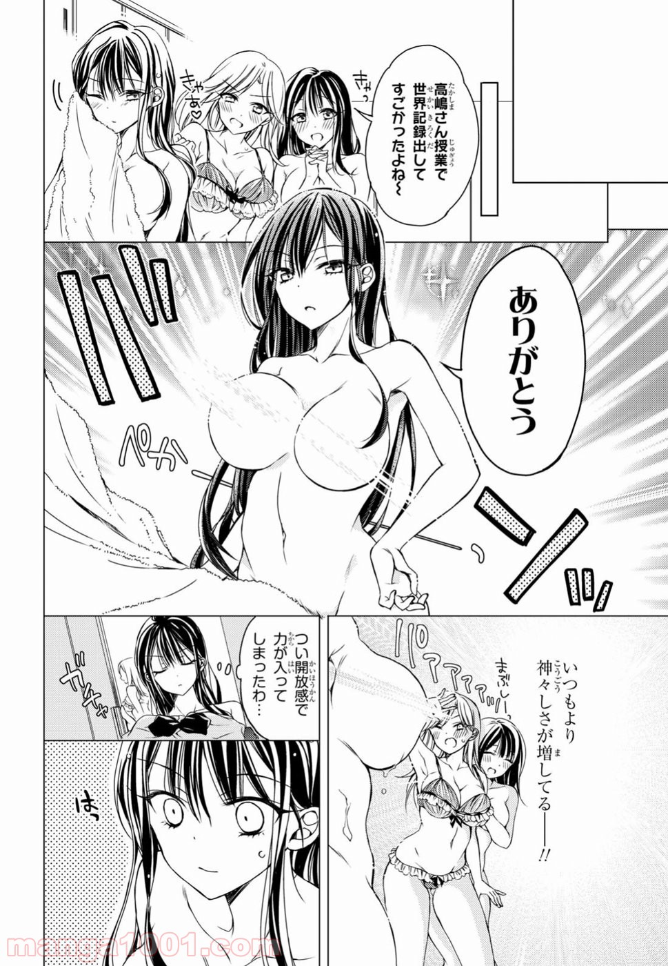 御令嬢高嶋清乃は密かに嗜む。 第5話 - Trang 6