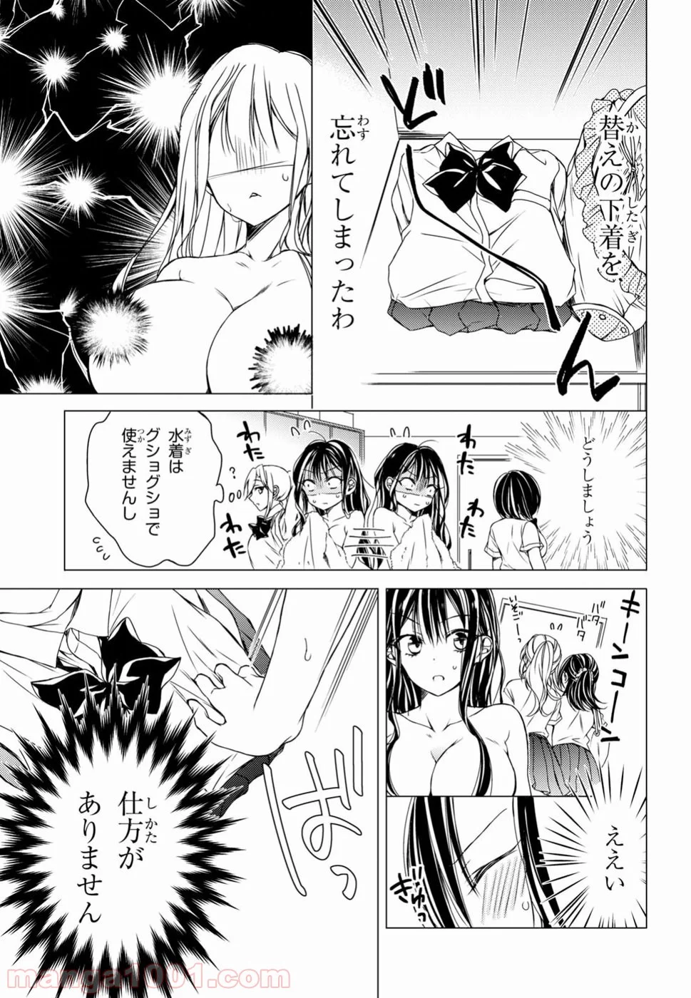 御令嬢高嶋清乃は密かに嗜む。 第5話 - Trang 7