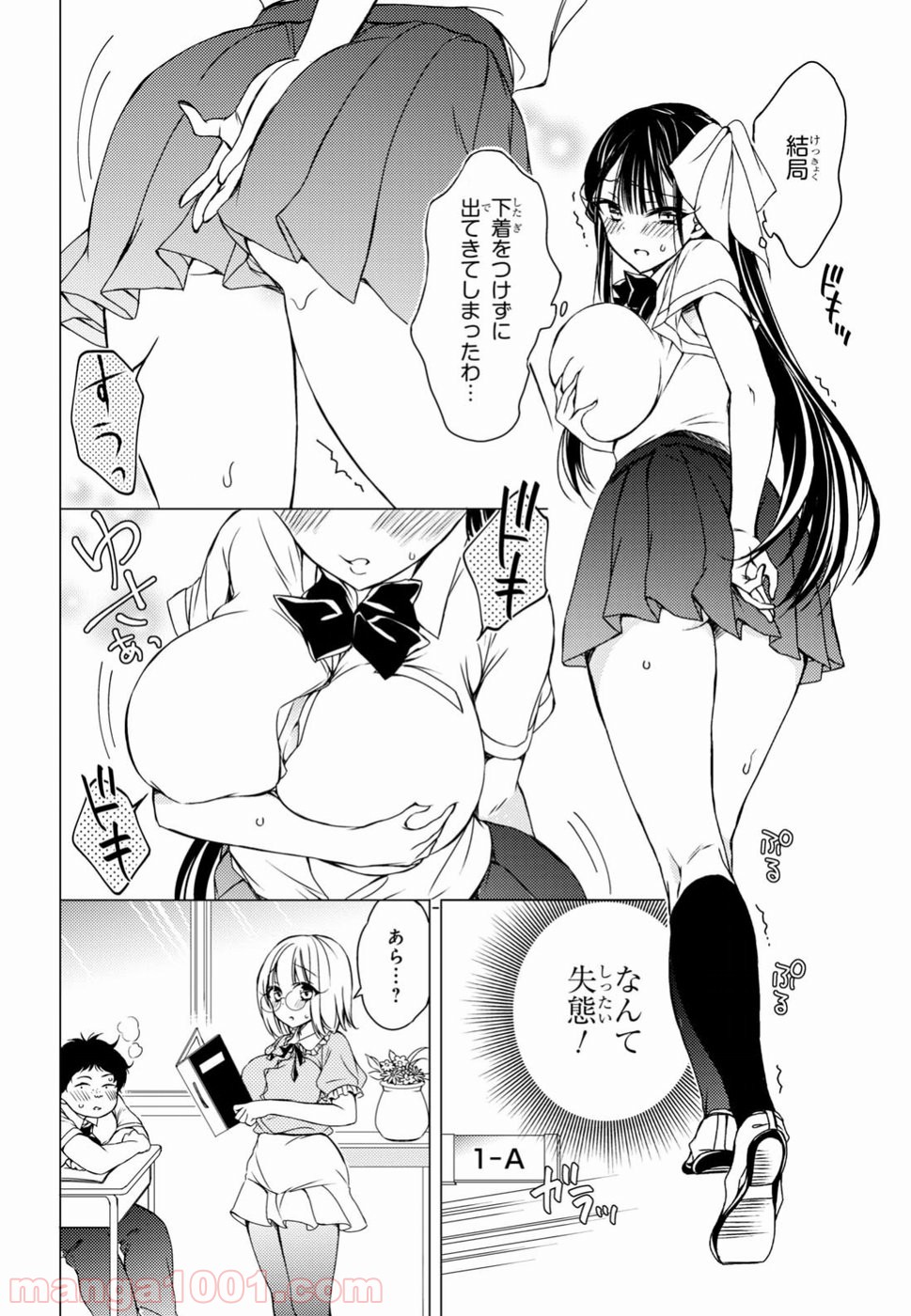 御令嬢高嶋清乃は密かに嗜む。 第5話 - Trang 8