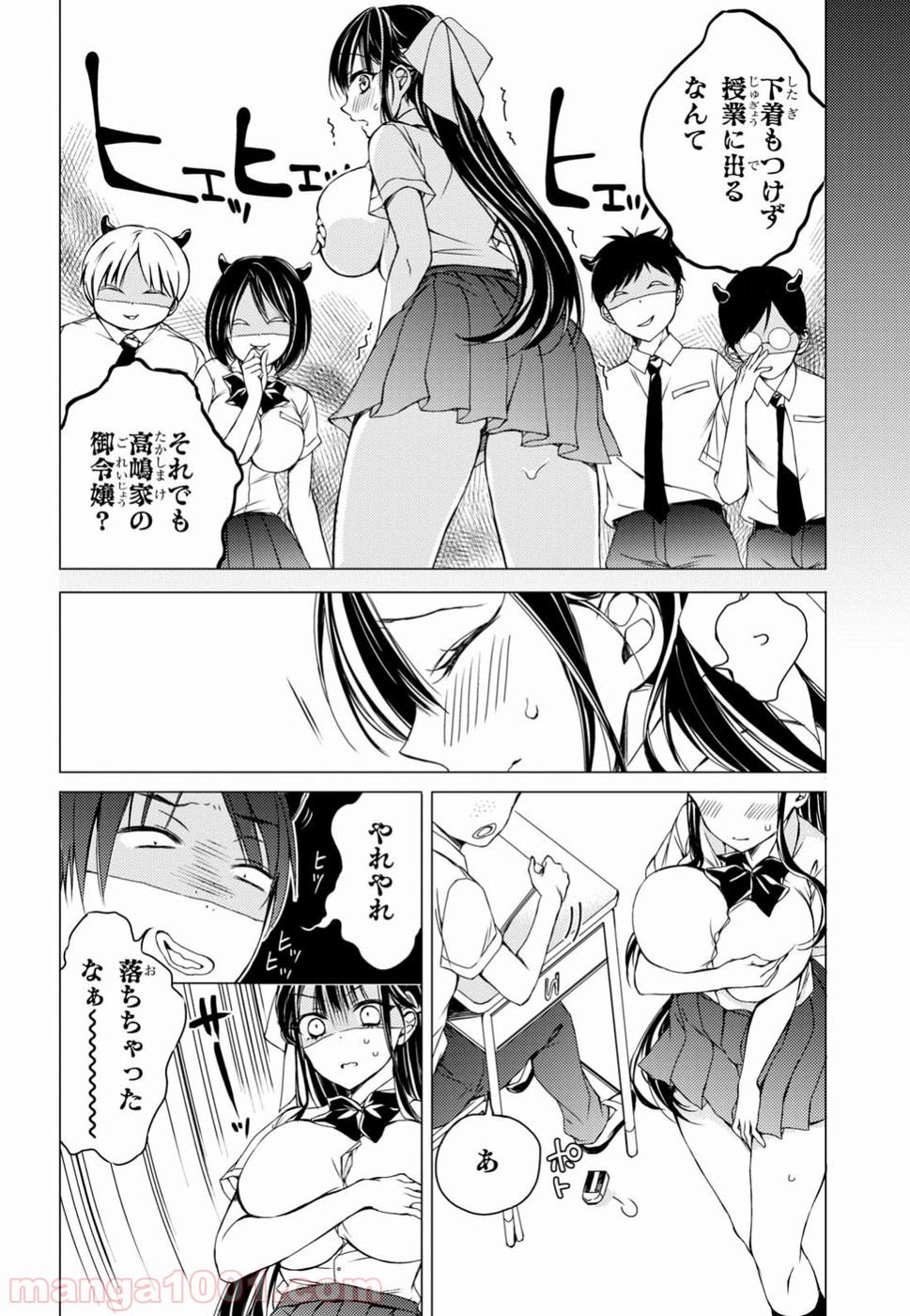 御令嬢高嶋清乃は密かに嗜む。 第5話 - Trang 10