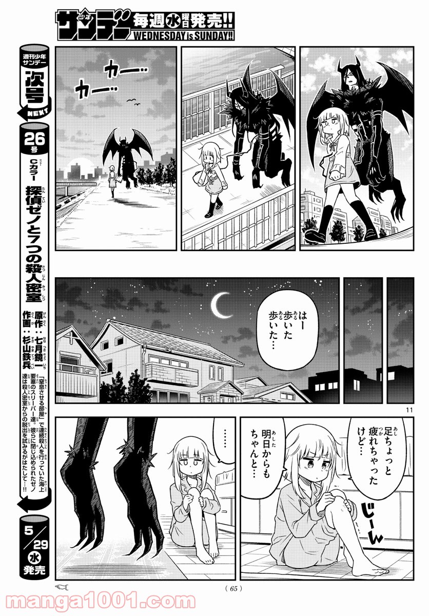 ゆこさえ戦えば - 第3話 - Page 11