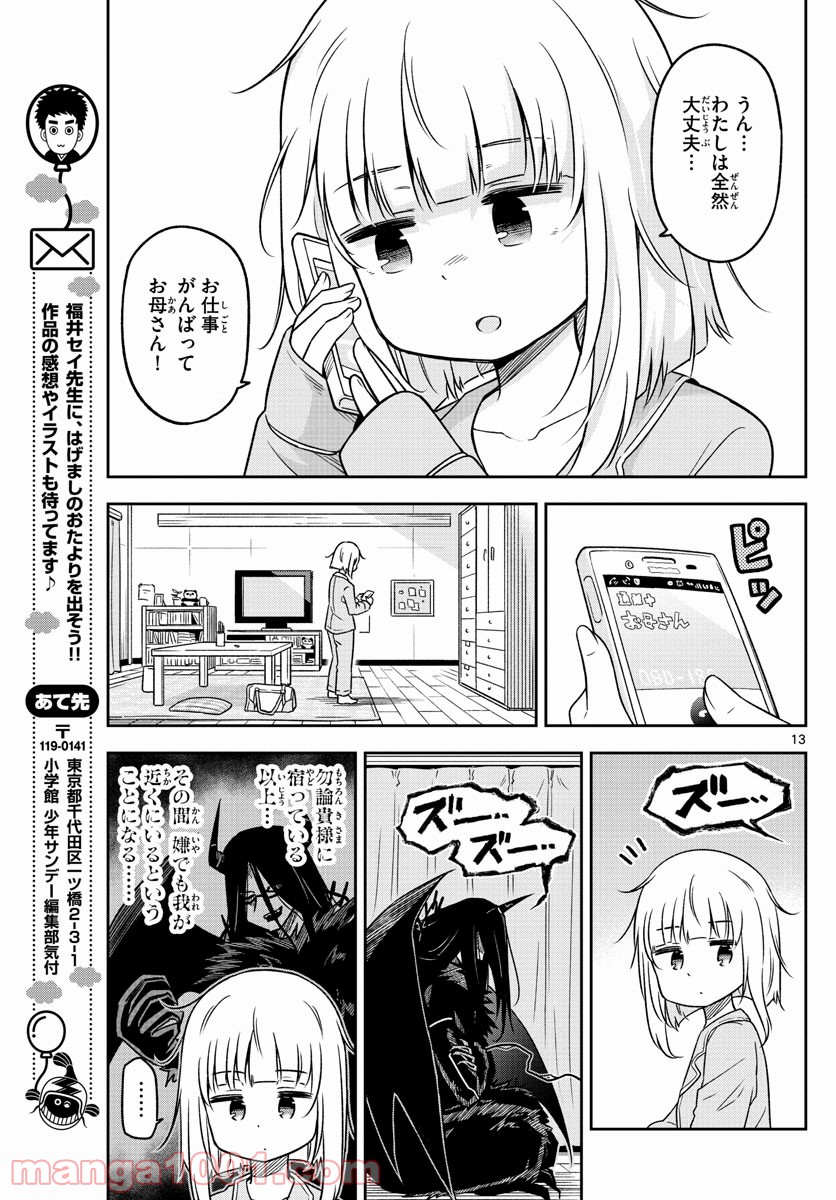 ゆこさえ戦えば - 第3話 - Page 13