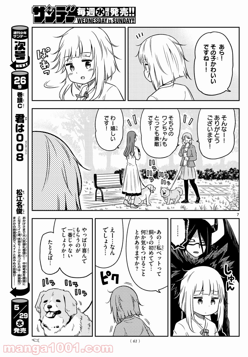 ゆこさえ戦えば - 第3話 - Page 7