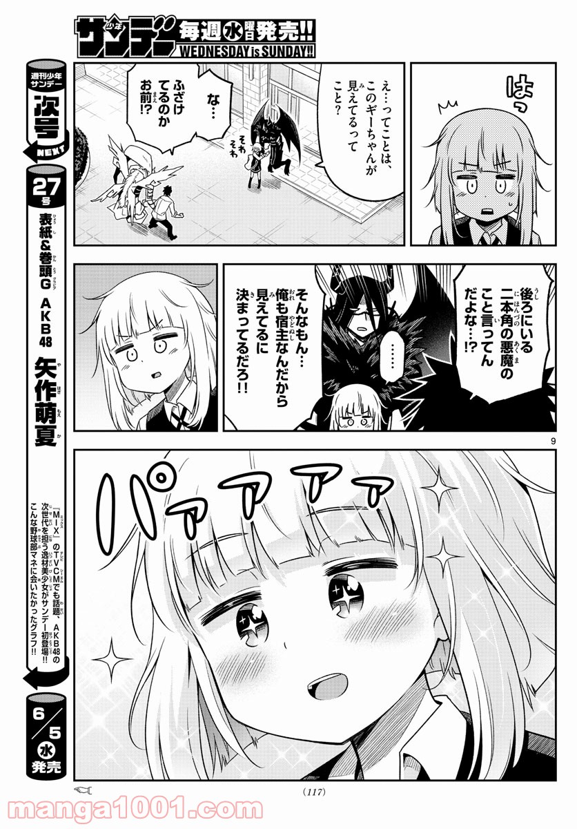 ゆこさえ戦えば - 第5話 - Page 9