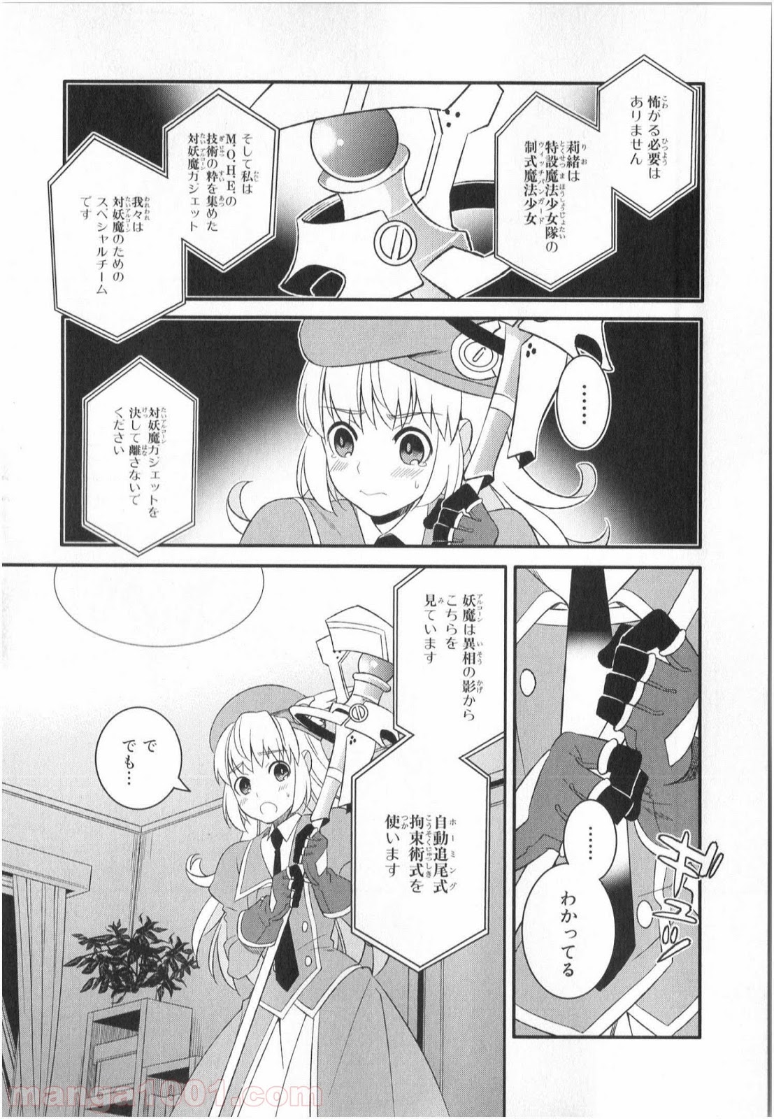 魔法少女管理官・半村久雪 - 第1話 - Page 29