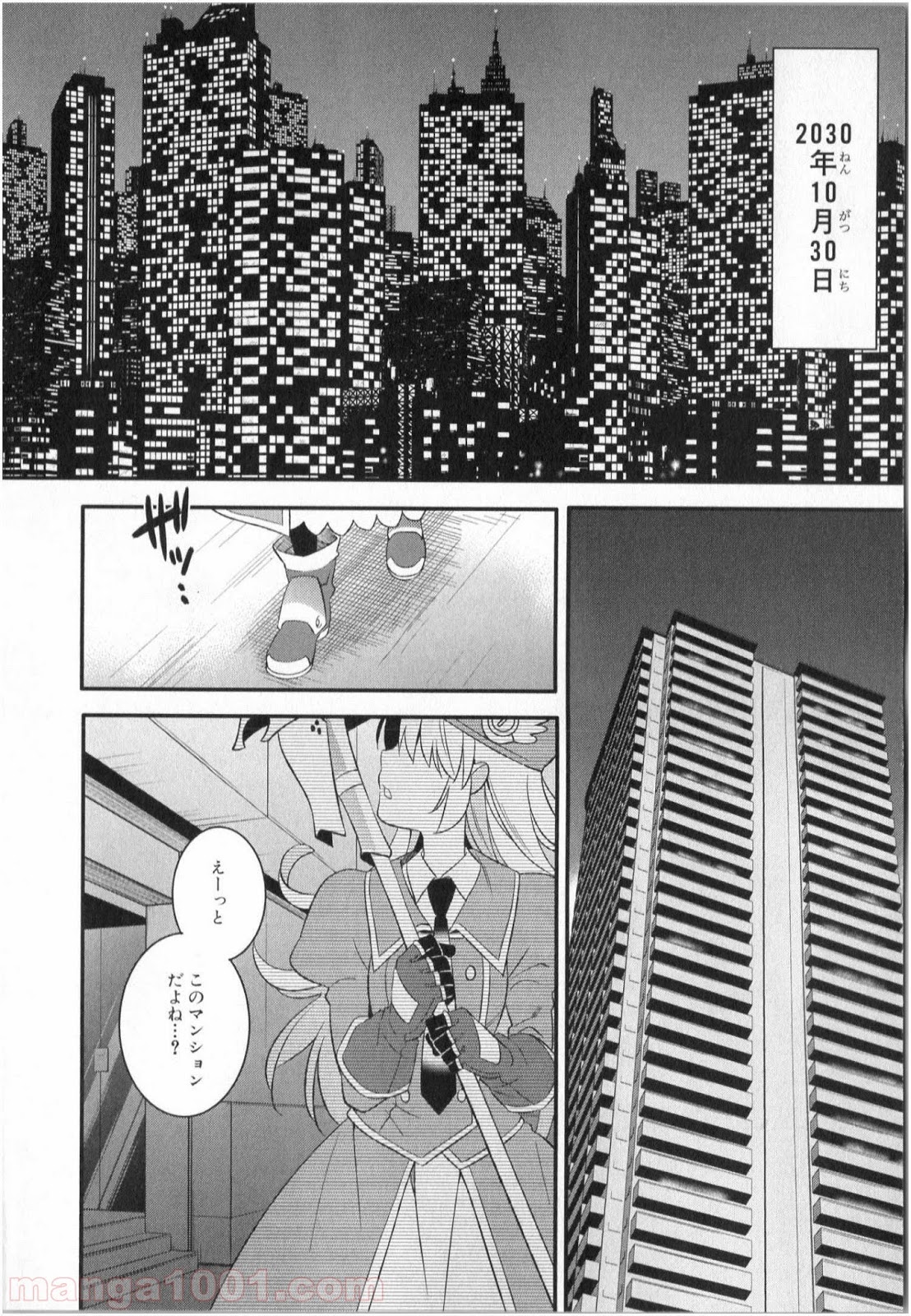 魔法少女管理官・半村久雪 - 第1話 - Page 4