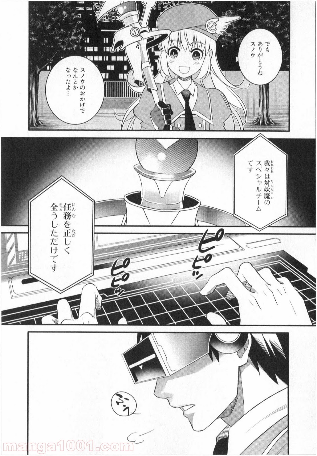 魔法少女管理官・半村久雪 - 第1話 - Page 58