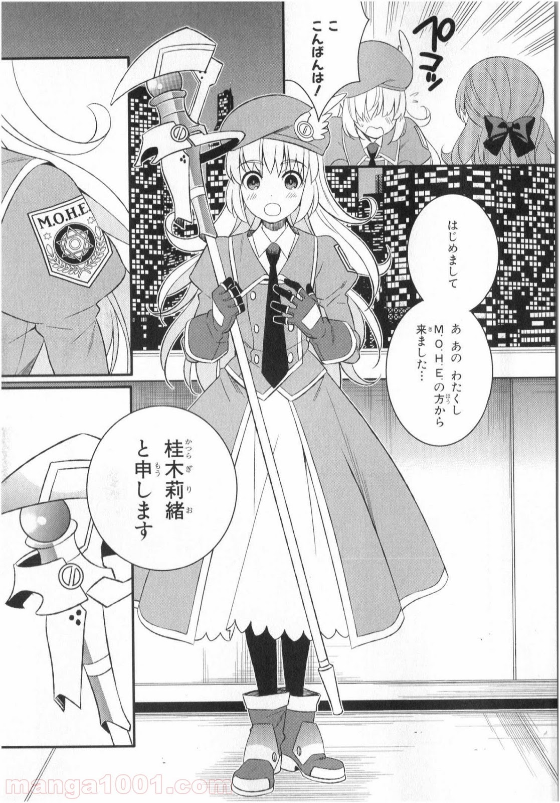 魔法少女管理官・半村久雪 - 第1話 - Page 7