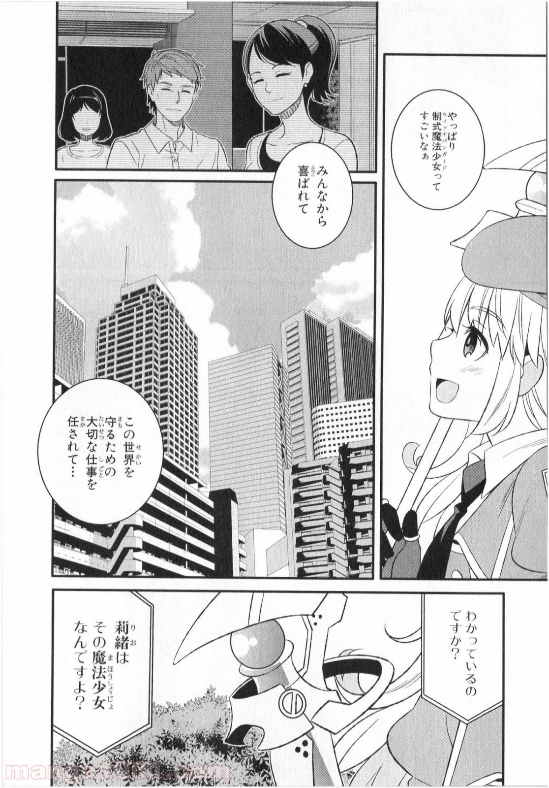 魔法少女管理官・半村久雪 - 第2話 - Page 12