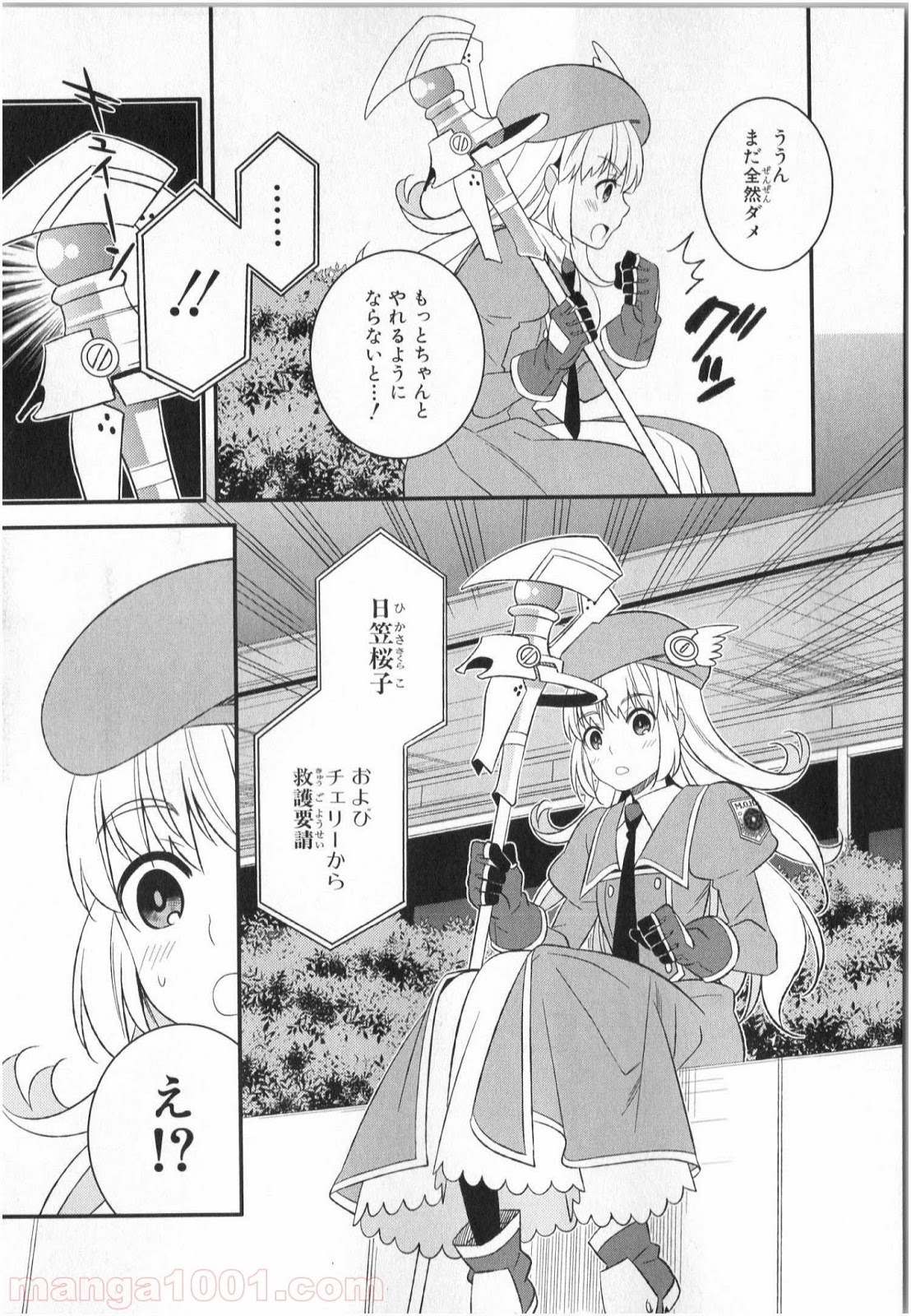 魔法少女管理官・半村久雪 - 第2話 - Page 13