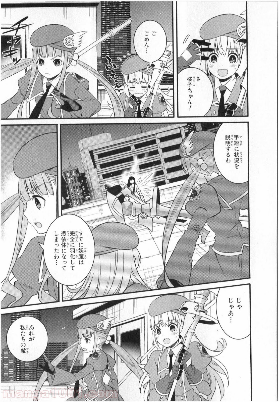 魔法少女管理官・半村久雪 - 第2話 - Page 19