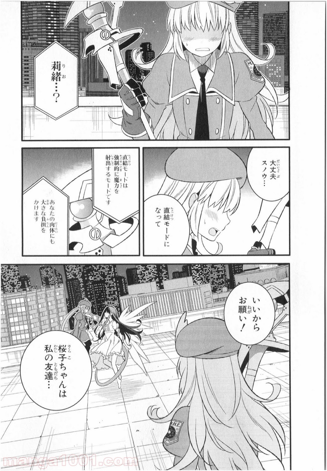 魔法少女管理官・半村久雪 - 第2話 - Page 41