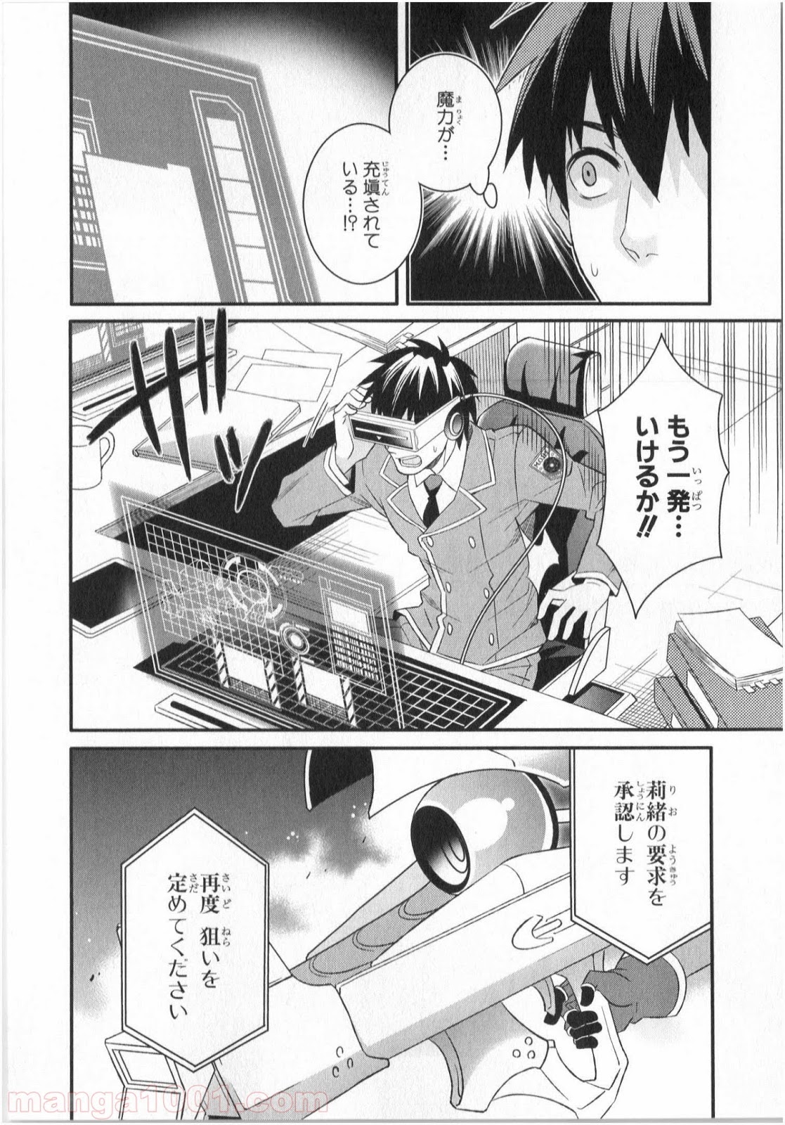 魔法少女管理官・半村久雪 - 第2話 - Page 58