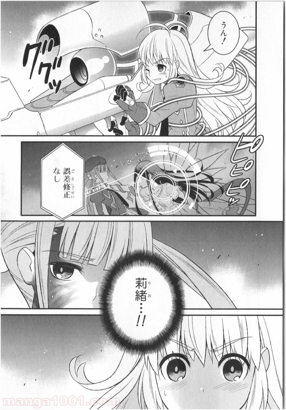 魔法少女管理官・半村久雪 - 第2話 - Page 59