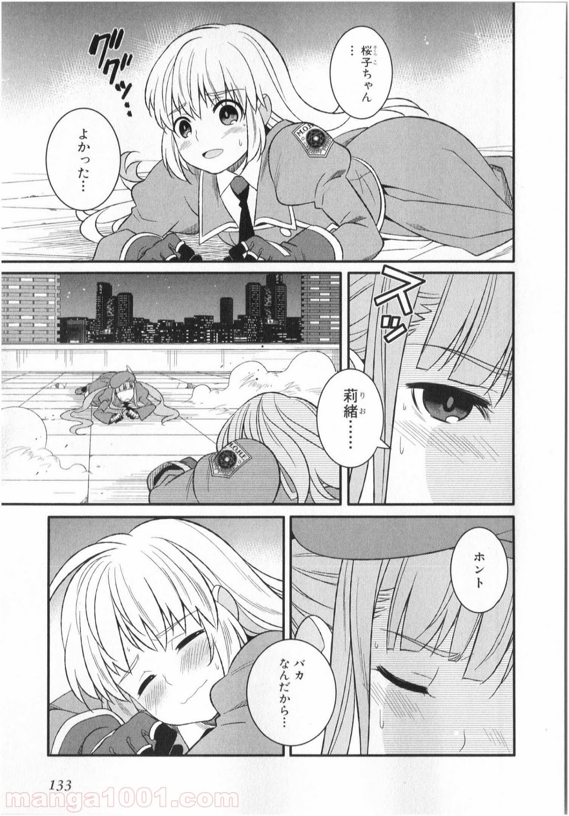 魔法少女管理官・半村久雪 - 第2話 - Page 67