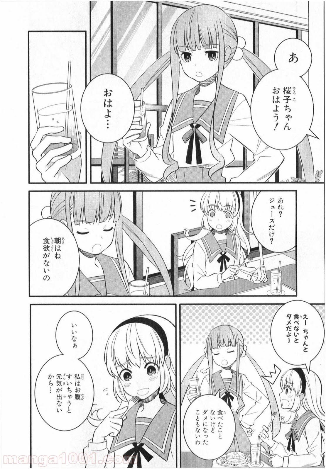 魔法少女管理官・半村久雪 - 第3話 - Page 20