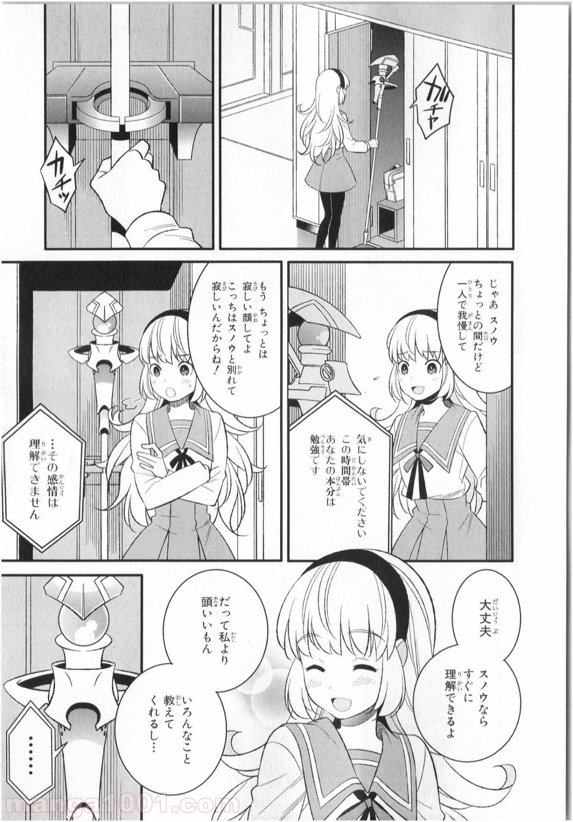 魔法少女管理官・半村久雪 - 第3話 - Page 29