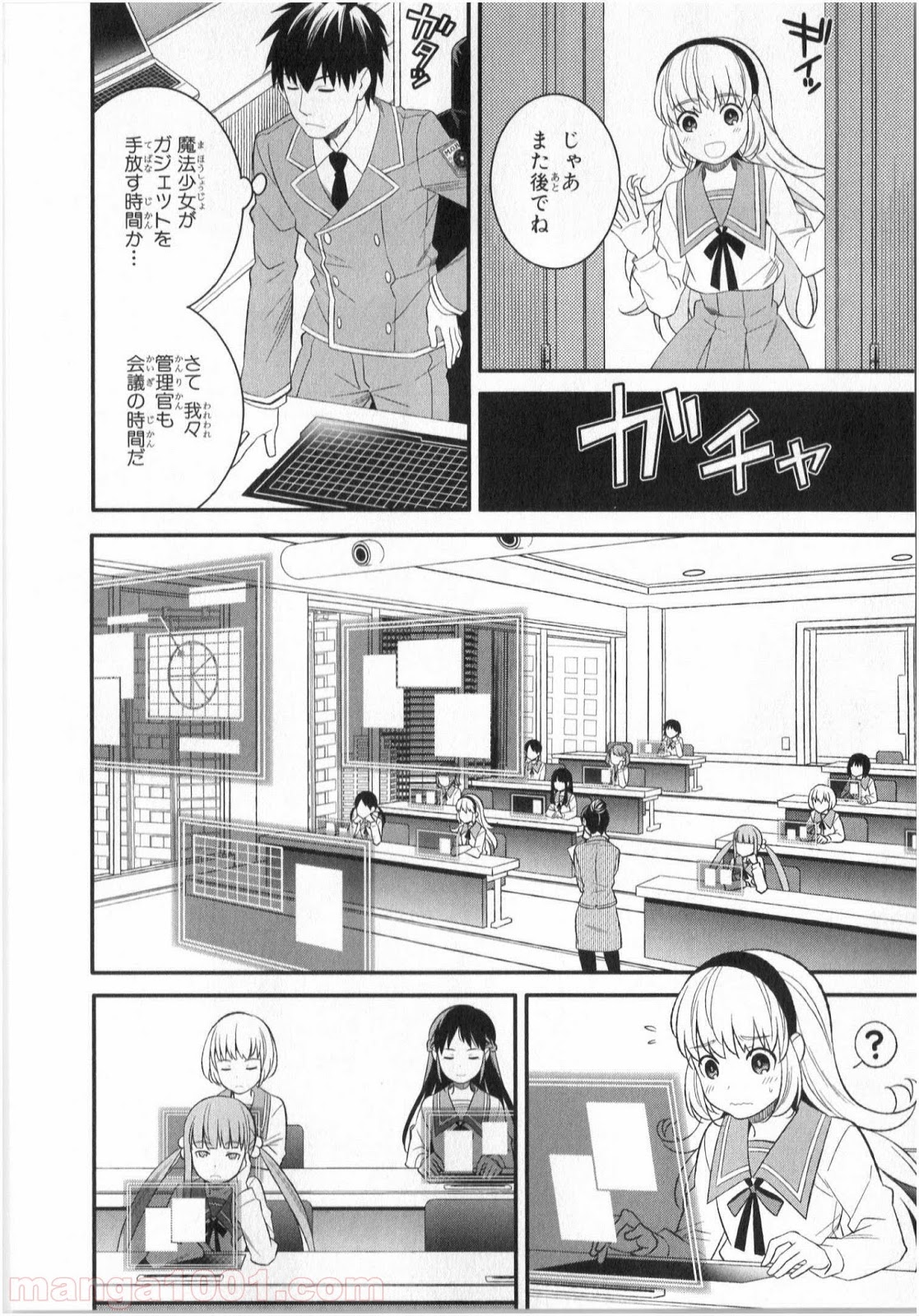 魔法少女管理官・半村久雪 - 第3話 - Page 30