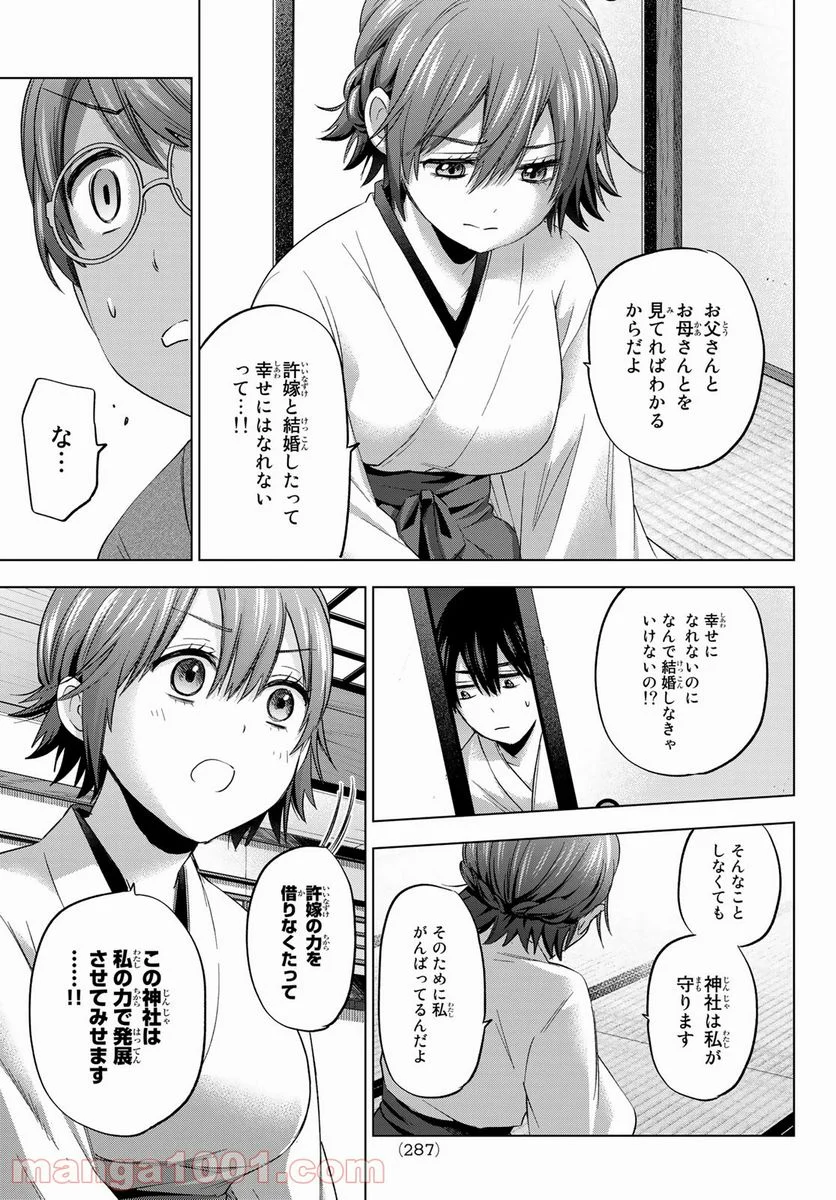 カッコウの許嫁 - 第93話 - Page 11